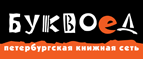 Скидка 10% для новых покупателей в bookvoed.ru! - Тура